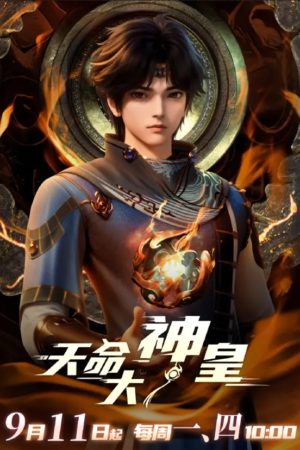 Thiên Mệnh Đại Thần Hoàng