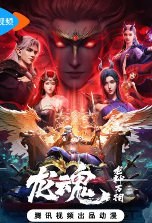 Long Thần Vạn Tượng: Long Hồn