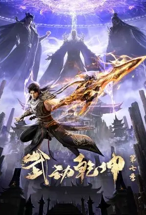 Vũ Động Càn Khôn Phần 7